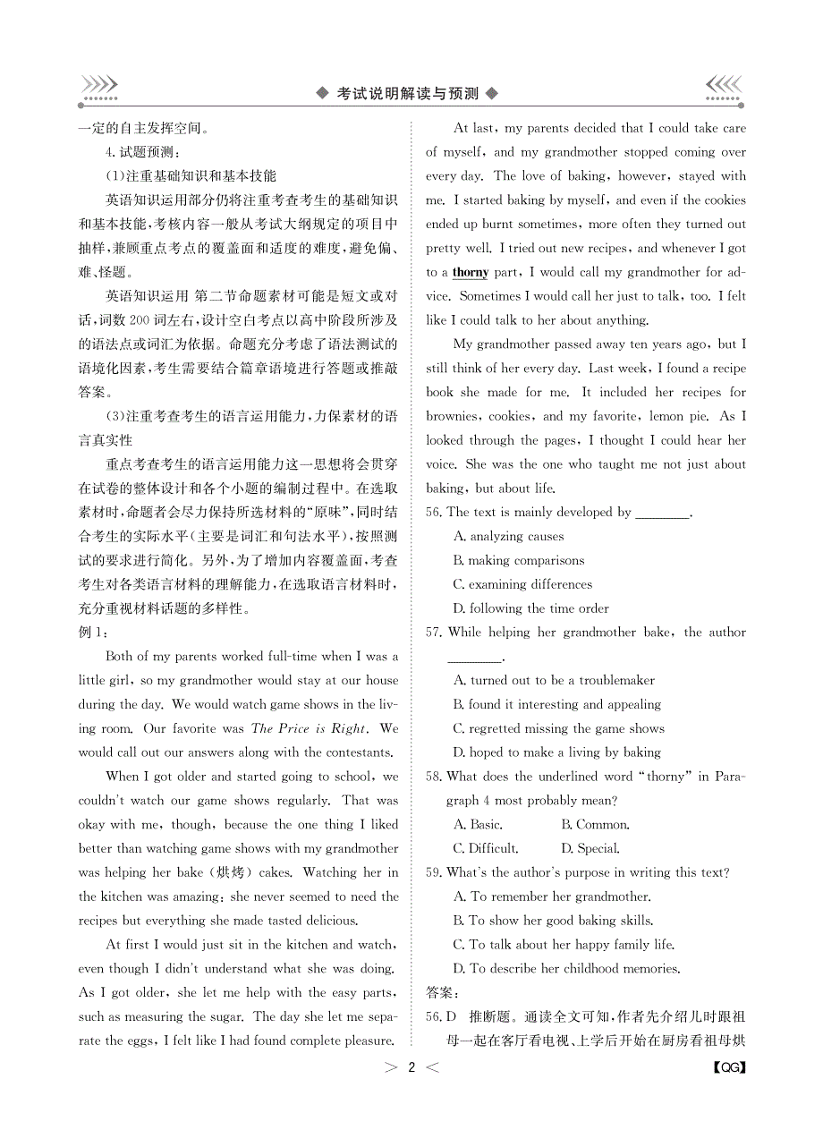 2014年高考英语（新课标）《考试说明》解读与预测 PDF版.pdf_第2页