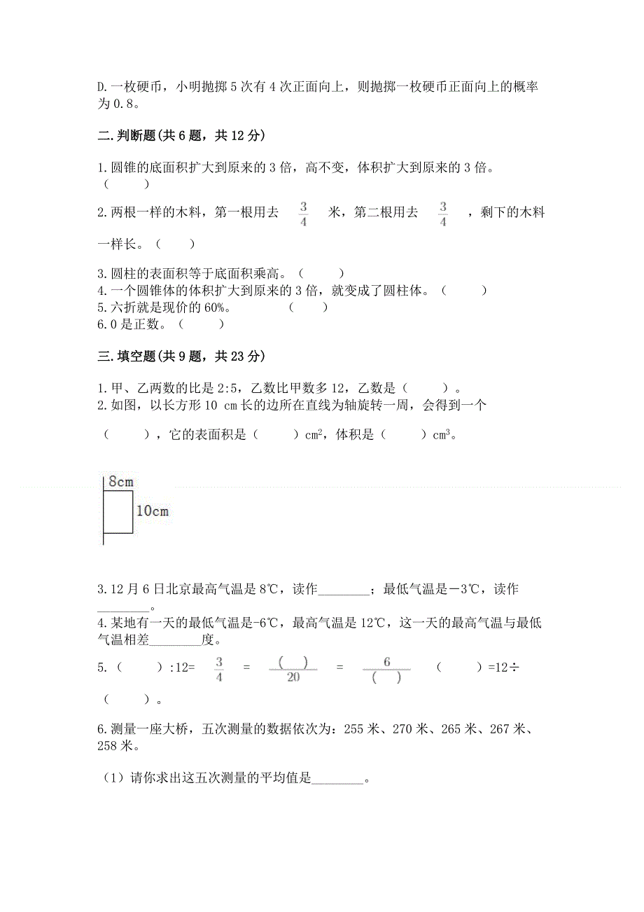 沪教版六年级下学期期末质量监测数学试题必考题.docx_第2页