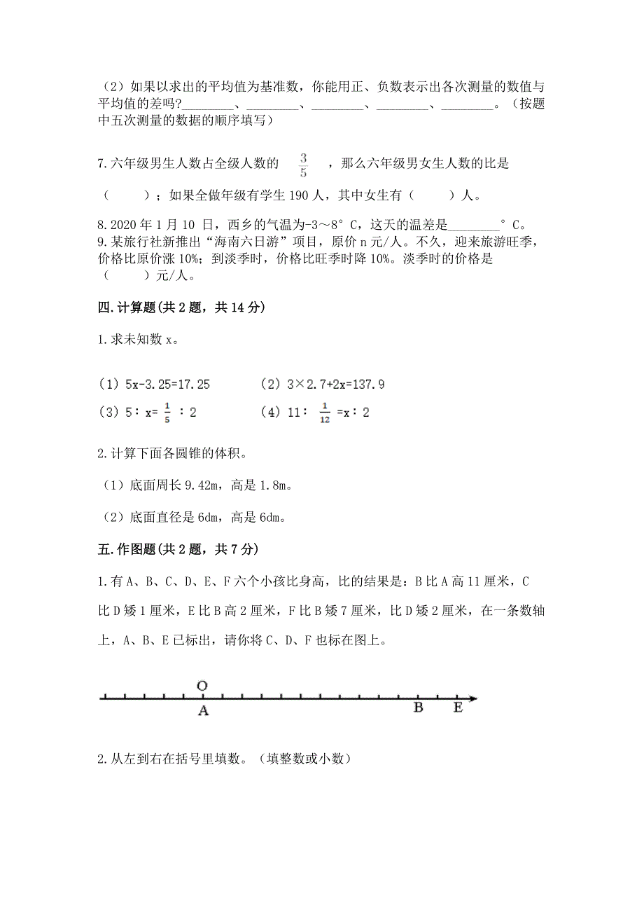 沪教版六年级下学期期末质量监测数学试题必考题.docx_第3页