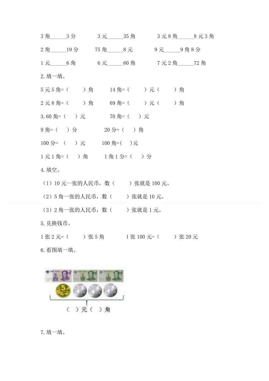 小学一年级数学《认识人民币》必刷题附答案（能力提升）.docx_第2页