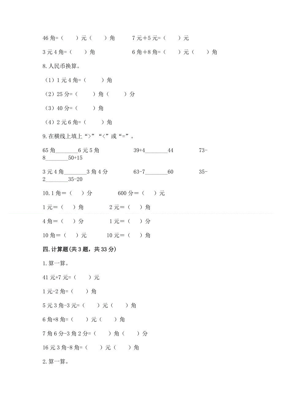 小学一年级数学《认识人民币》必刷题附答案（能力提升）.docx_第3页