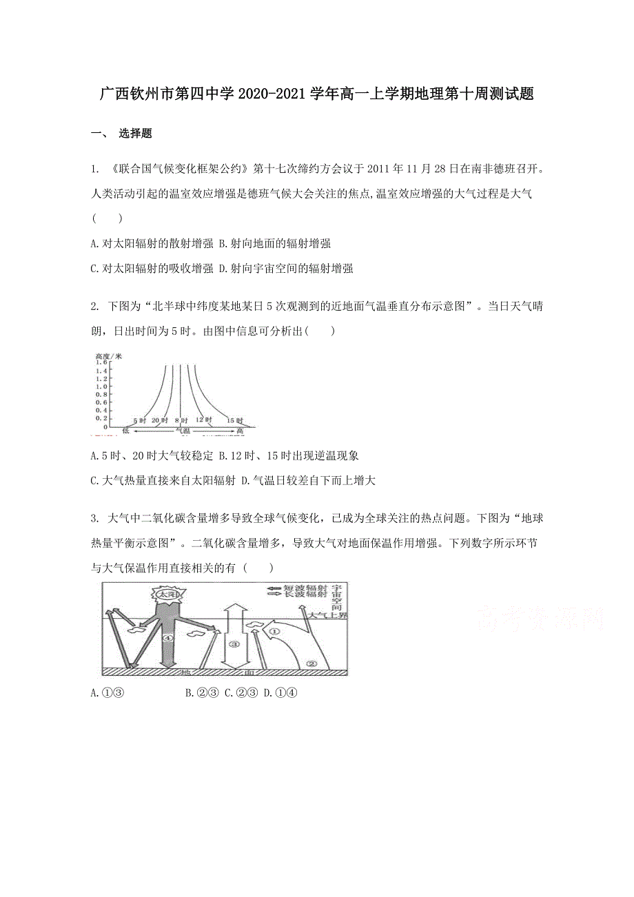 广西钦州市第四中学2020-2021学年高一上学期地理第十周测试题 WORD版含答案.docx_第1页