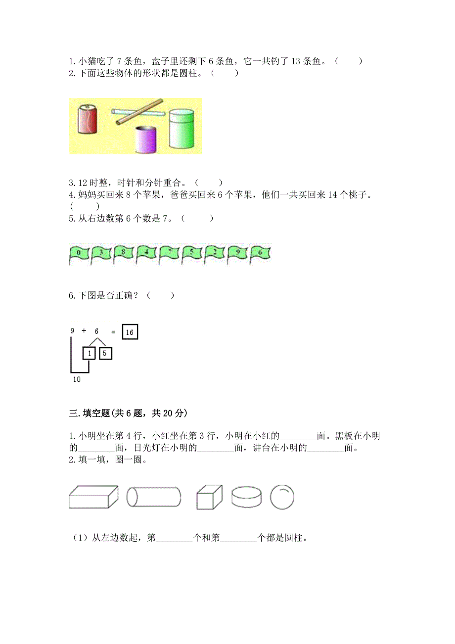 最新人教版一年级上册数学期末测试卷含完整答案（全国通用）.docx_第2页