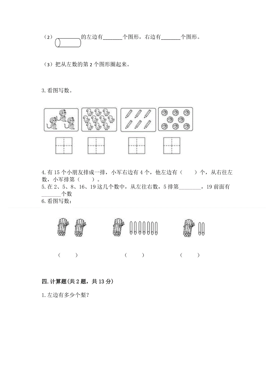 最新人教版一年级上册数学期末测试卷含完整答案（全国通用）.docx_第3页