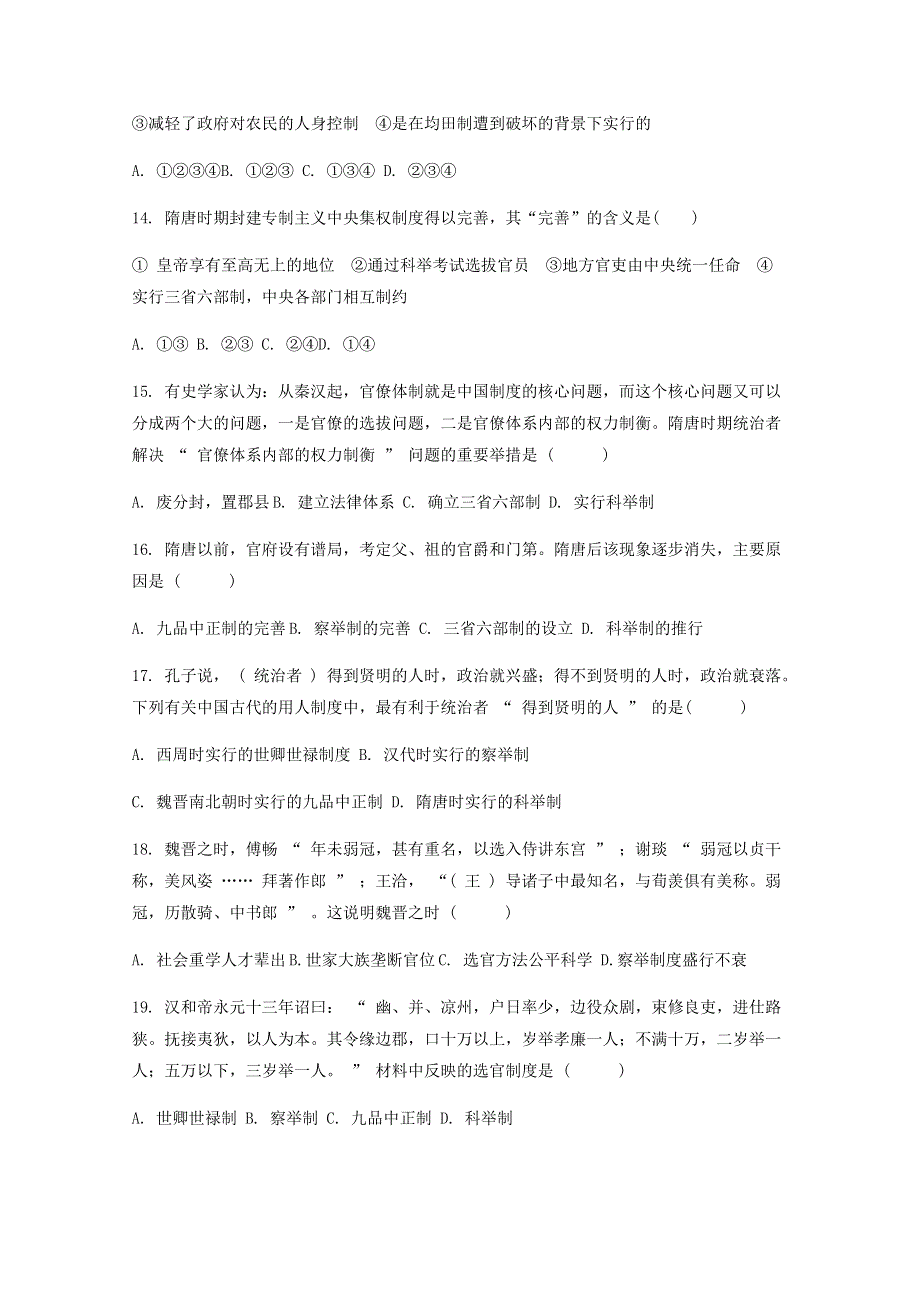 广西钦州市第四中学2020-2021学年高一上学期历史第七周测试题 WORD版含答案.docx_第3页