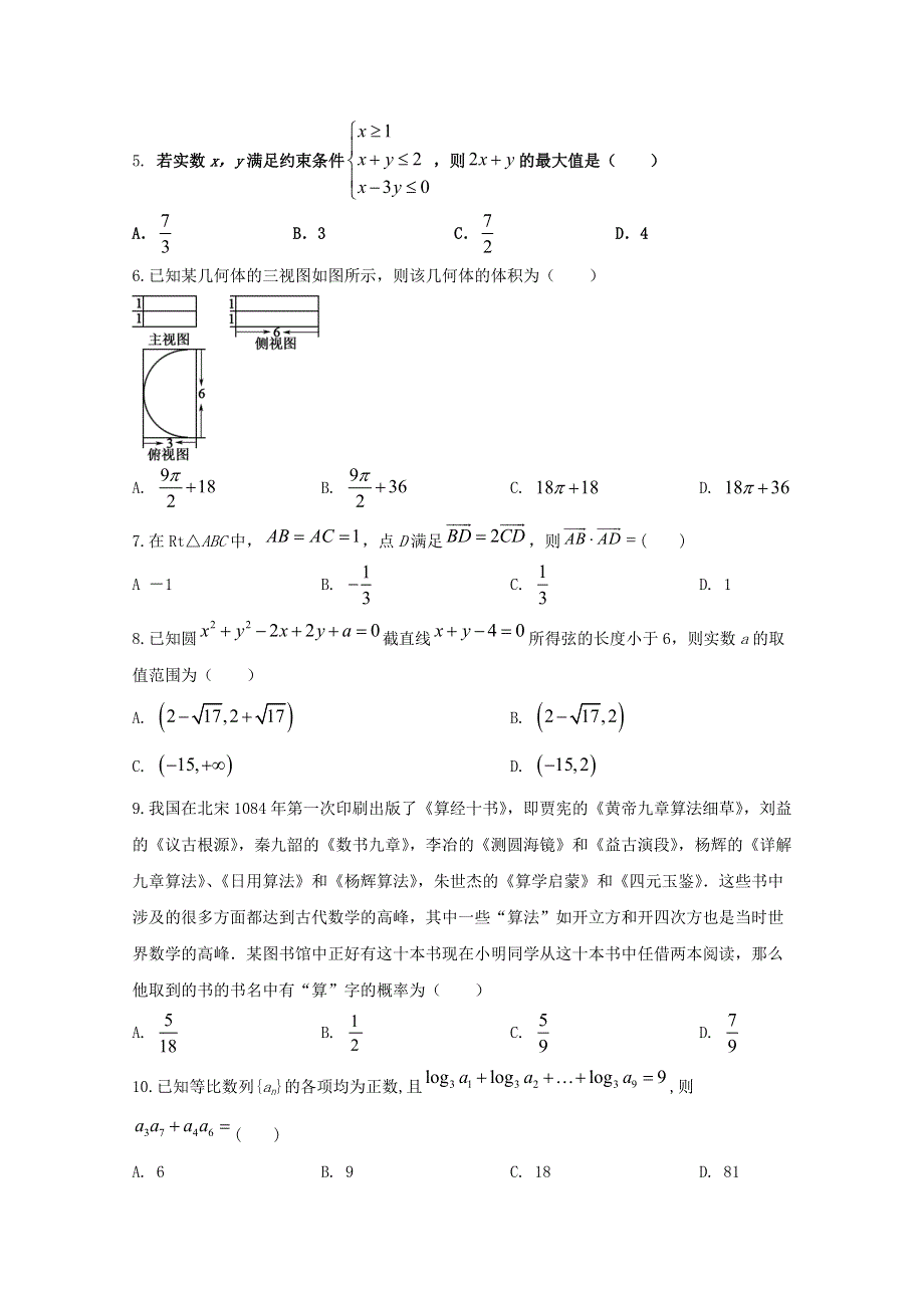 （全国卷Ⅱ）2021年高考数学压轴卷 理（含解析）.doc_第2页