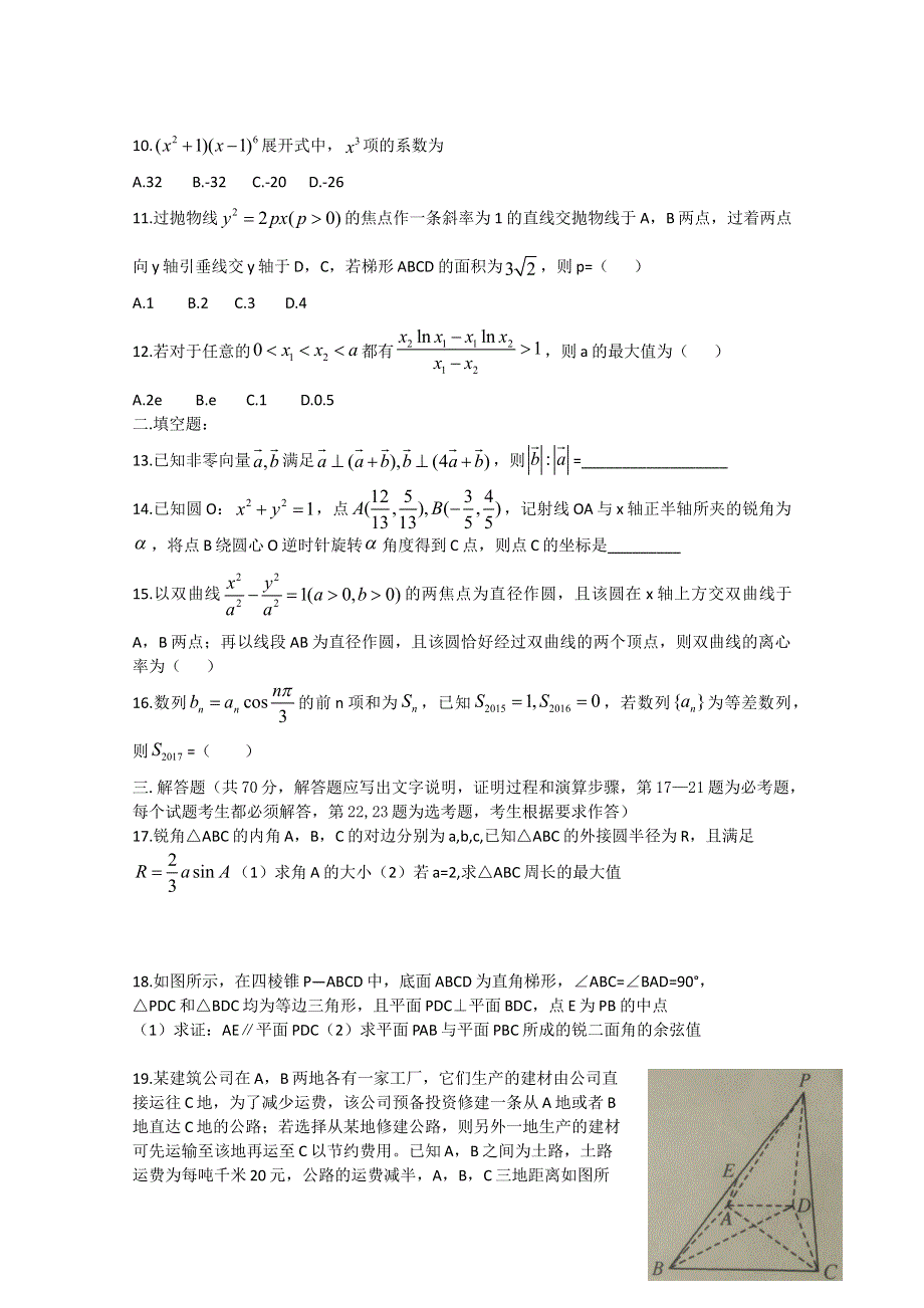 河南省正阳县第二高级中学2018届高三下学期理科数学周练（五） WORD版含答案.doc_第2页