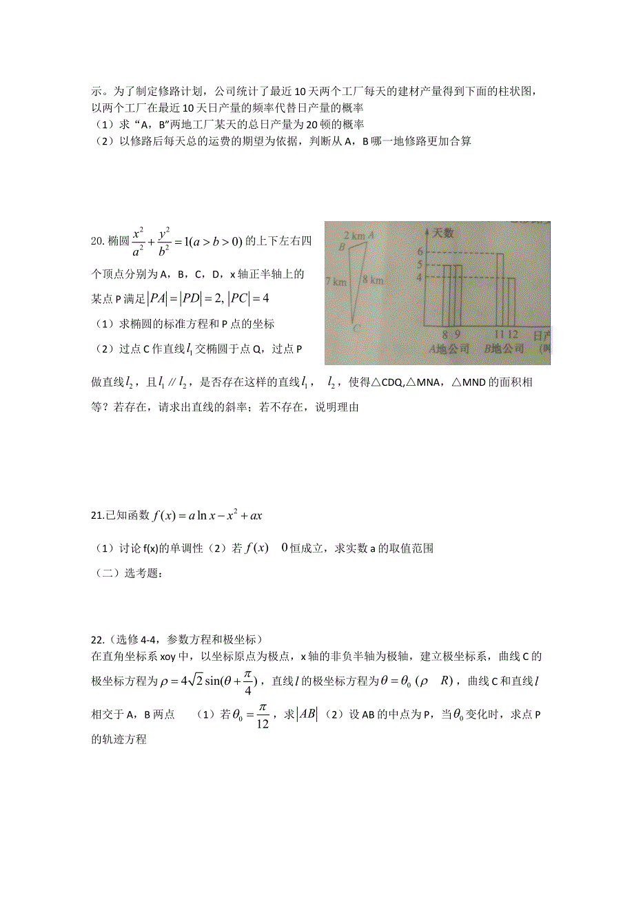 河南省正阳县第二高级中学2018届高三下学期理科数学周练（五） WORD版含答案.doc_第3页