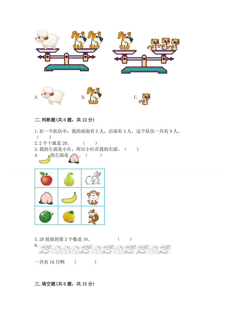 最新人教版一年级上册数学期末测试卷含完整答案（典优）.docx_第2页