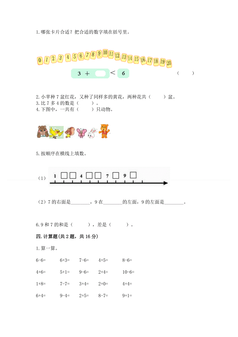 最新人教版一年级上册数学期末测试卷含完整答案（典优）.docx_第3页