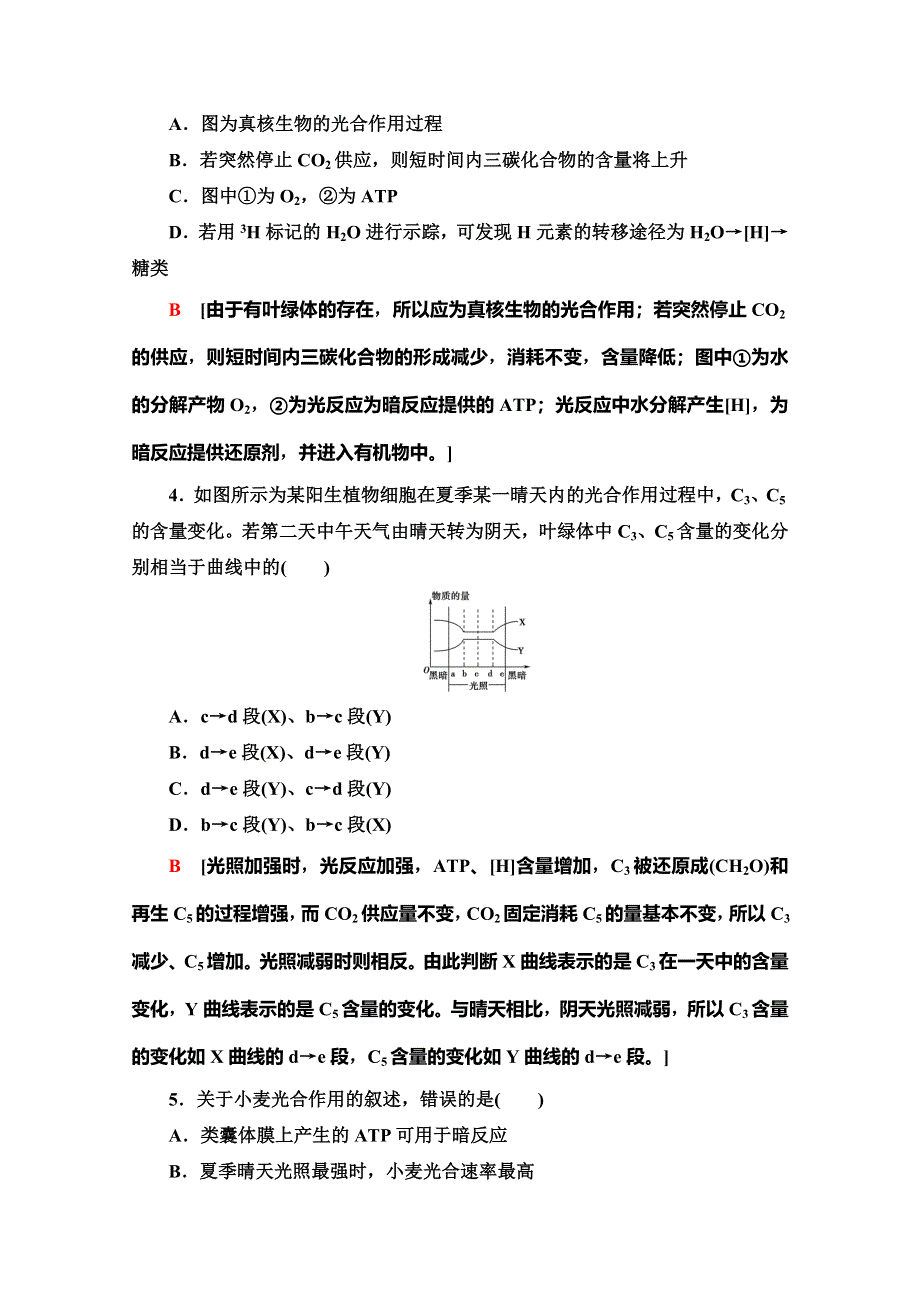 2019-2020学年苏教版生物必修一课时分层作业14　光合作用的过程　影响光合作用的环境因素 WORD版含解析.doc_第2页