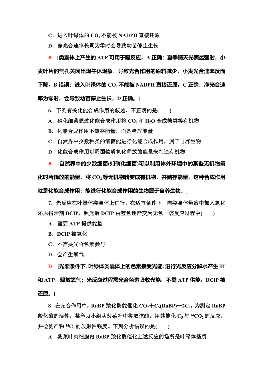 2019-2020学年苏教版生物必修一课时分层作业14　光合作用的过程　影响光合作用的环境因素 WORD版含解析.doc_第3页