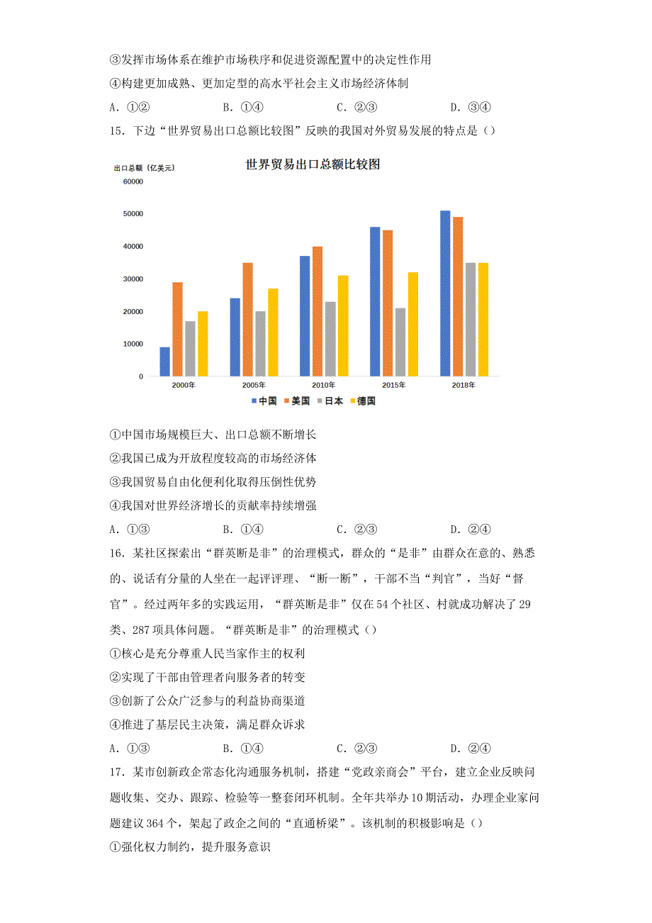 （全国卷Ⅱ）2021年高考文综压轴卷（含解析）.doc_第2页