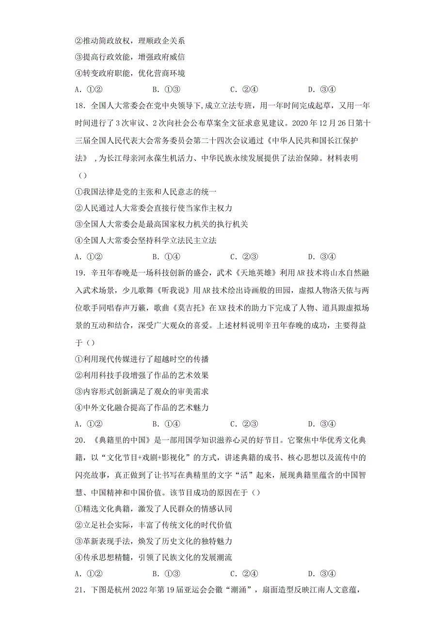 （全国卷Ⅱ）2021年高考文综压轴卷（含解析）.doc_第3页