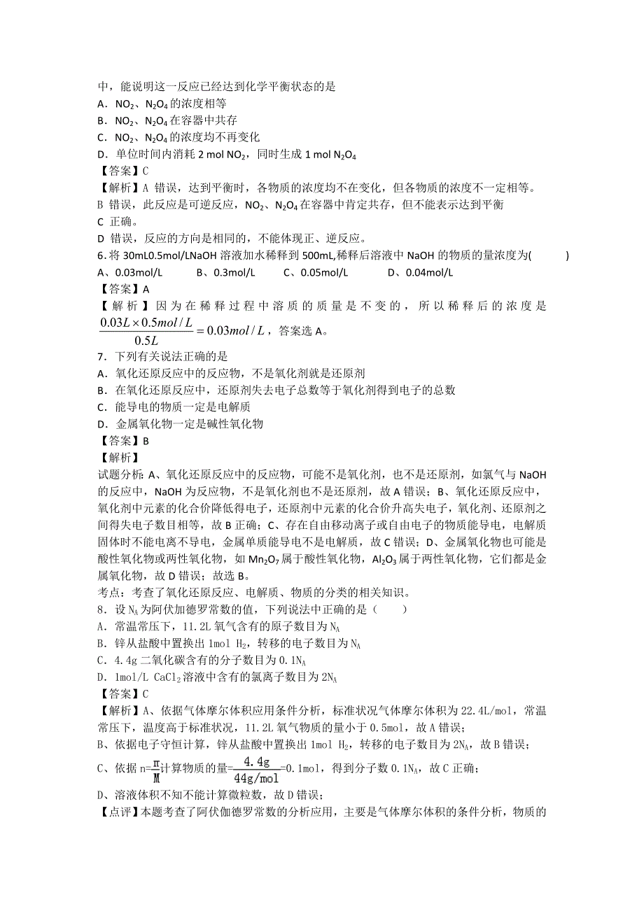 江苏省常州市新北区新桥中学2016届高三下学期4月月考化学试卷 WORD版含解析.doc_第2页