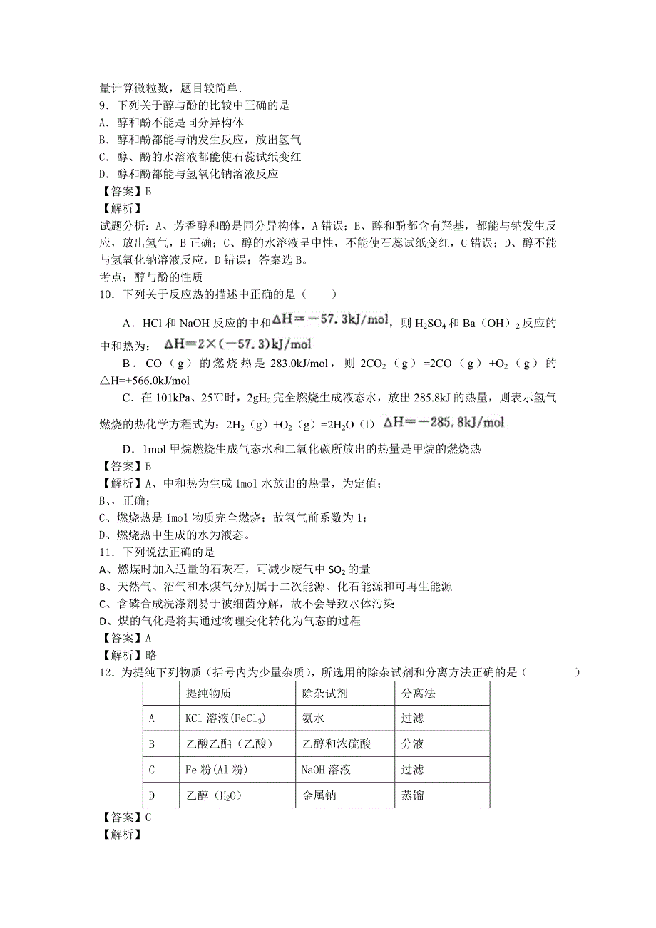 江苏省常州市新北区新桥中学2016届高三下学期4月月考化学试卷 WORD版含解析.doc_第3页