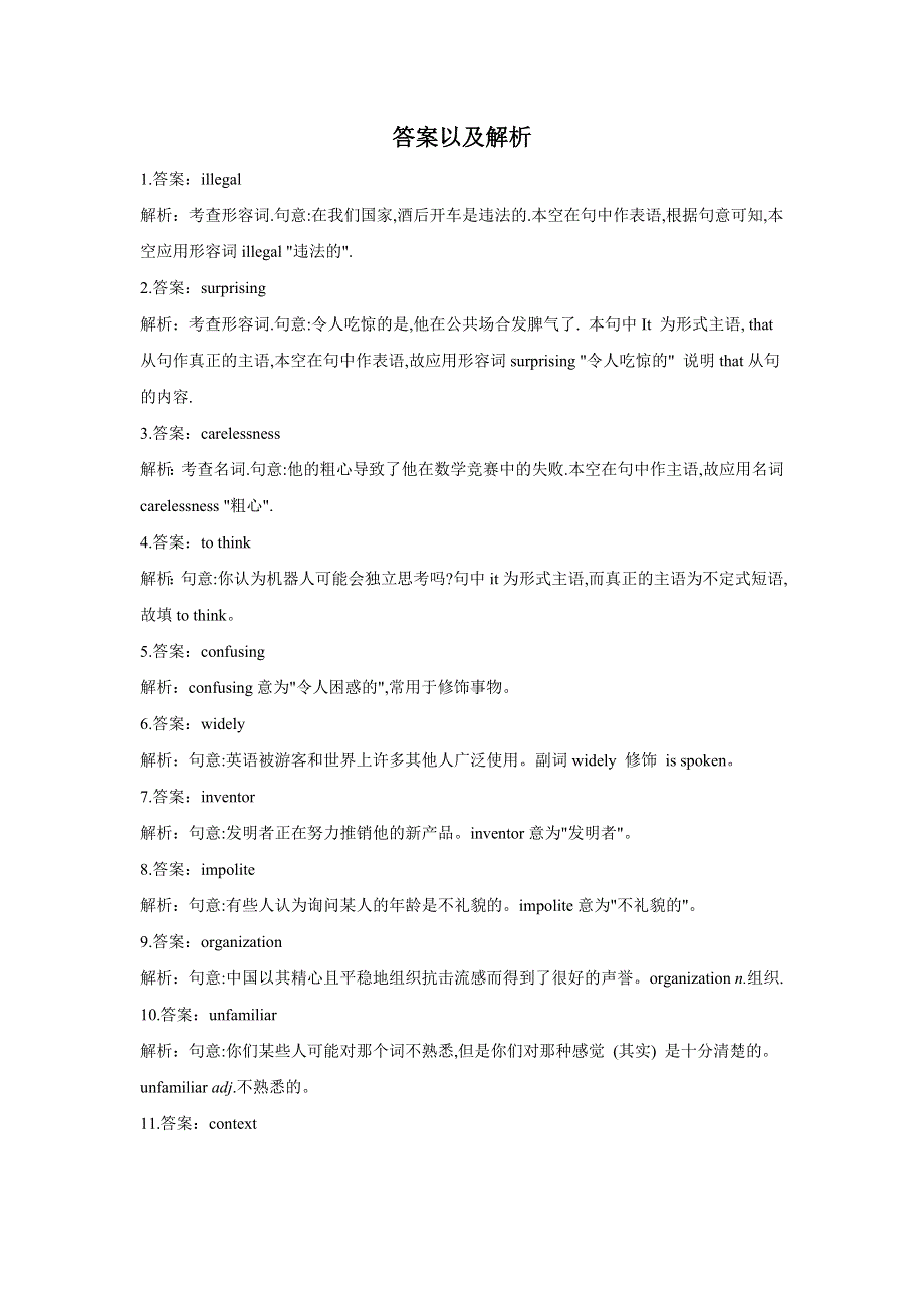 2020-2021学年高一英语外研版（2019）必修一同步课时作业： UNIT2 EXPLORING ENGLISH PERIOD II USING LANGUAGE WORD版含解析.doc_第2页