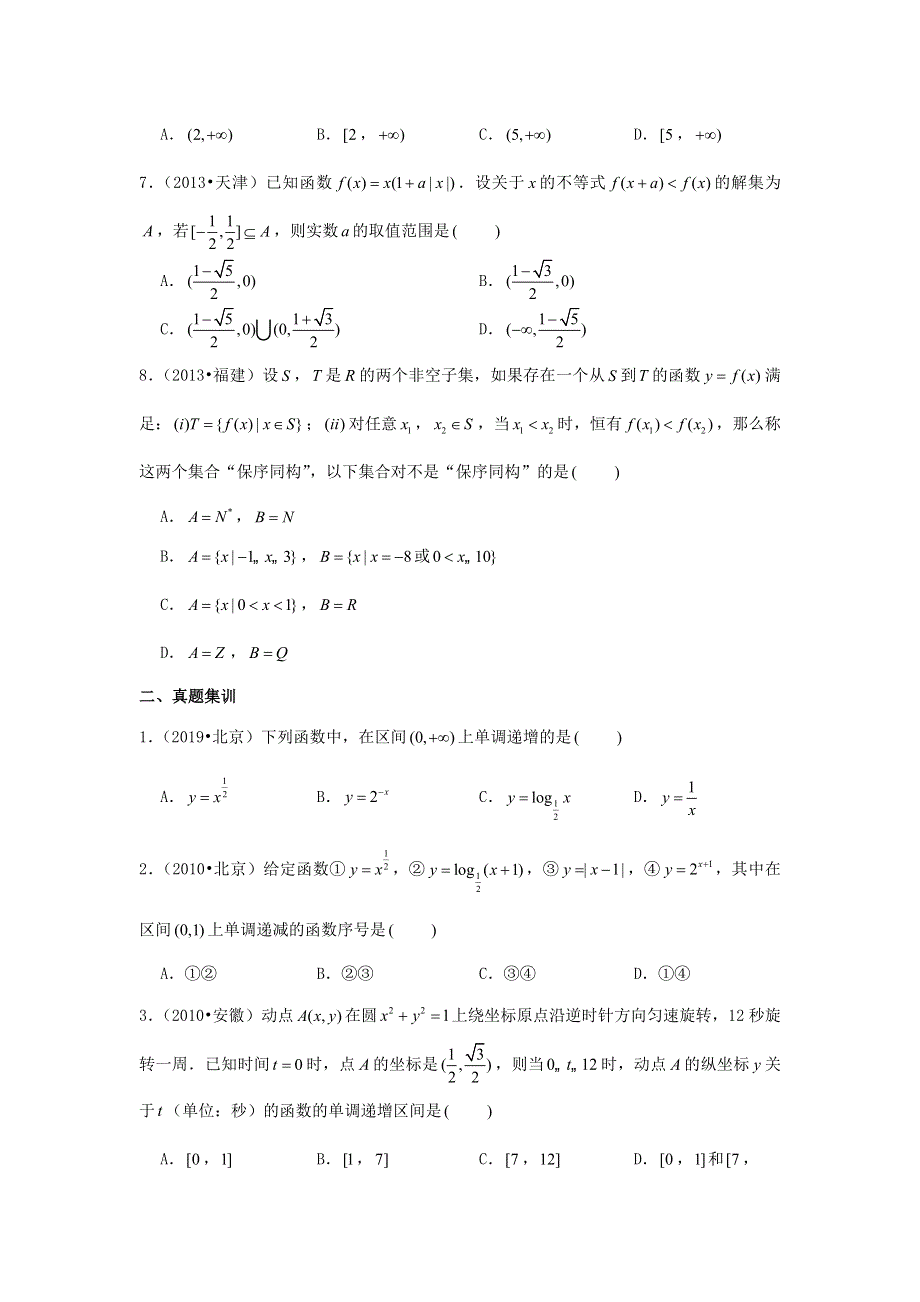 2023届高考数学一轮复习 近8年真题分类汇编 专题3 函数的单调性.doc_第2页