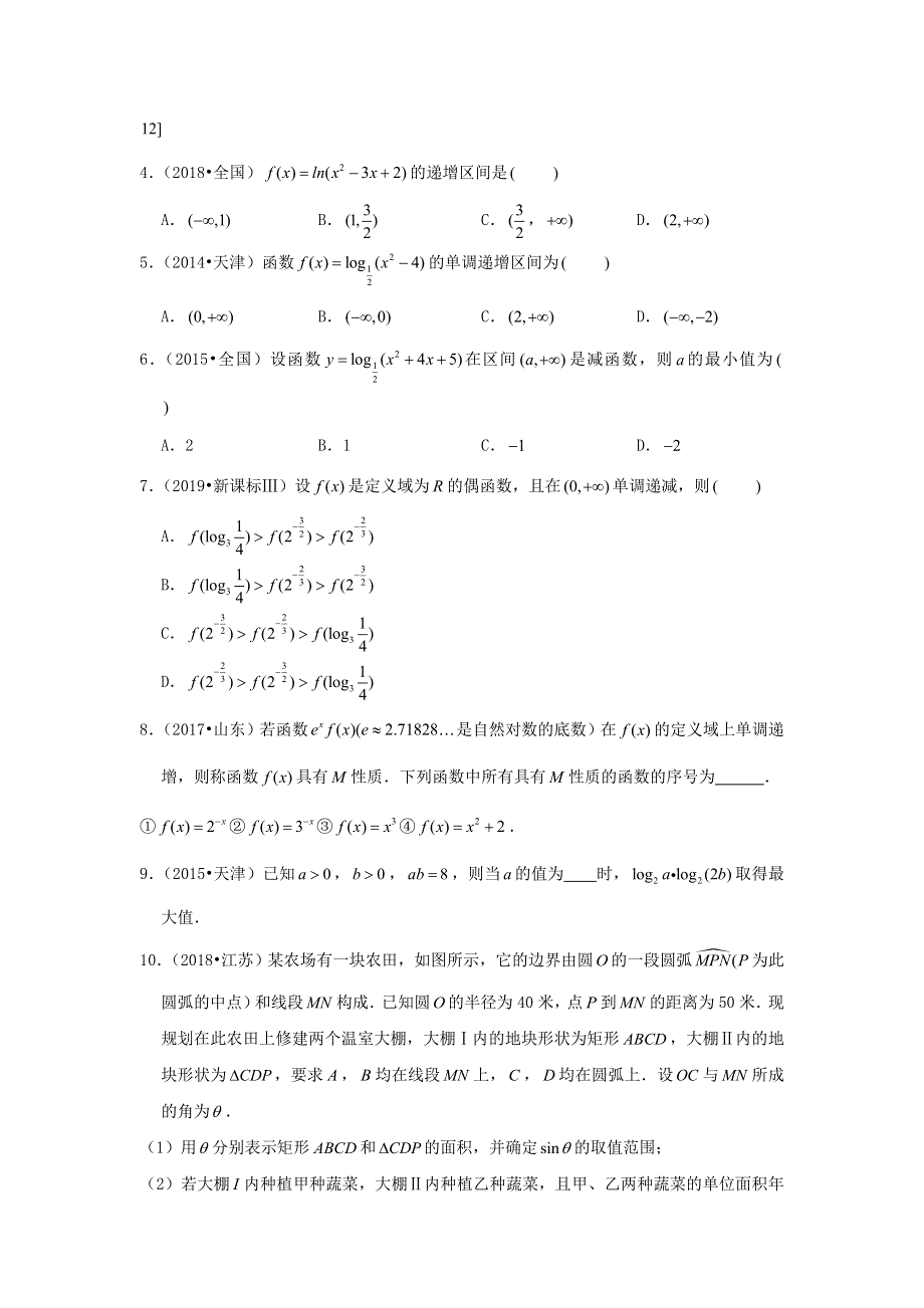 2023届高考数学一轮复习 近8年真题分类汇编 专题3 函数的单调性.doc_第3页