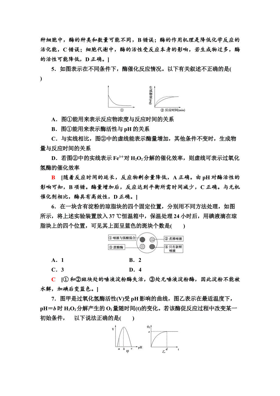 2019-2020学年苏教版生物必修一课时分层作业12　酶与酶促反应 WORD版含解析.doc_第2页