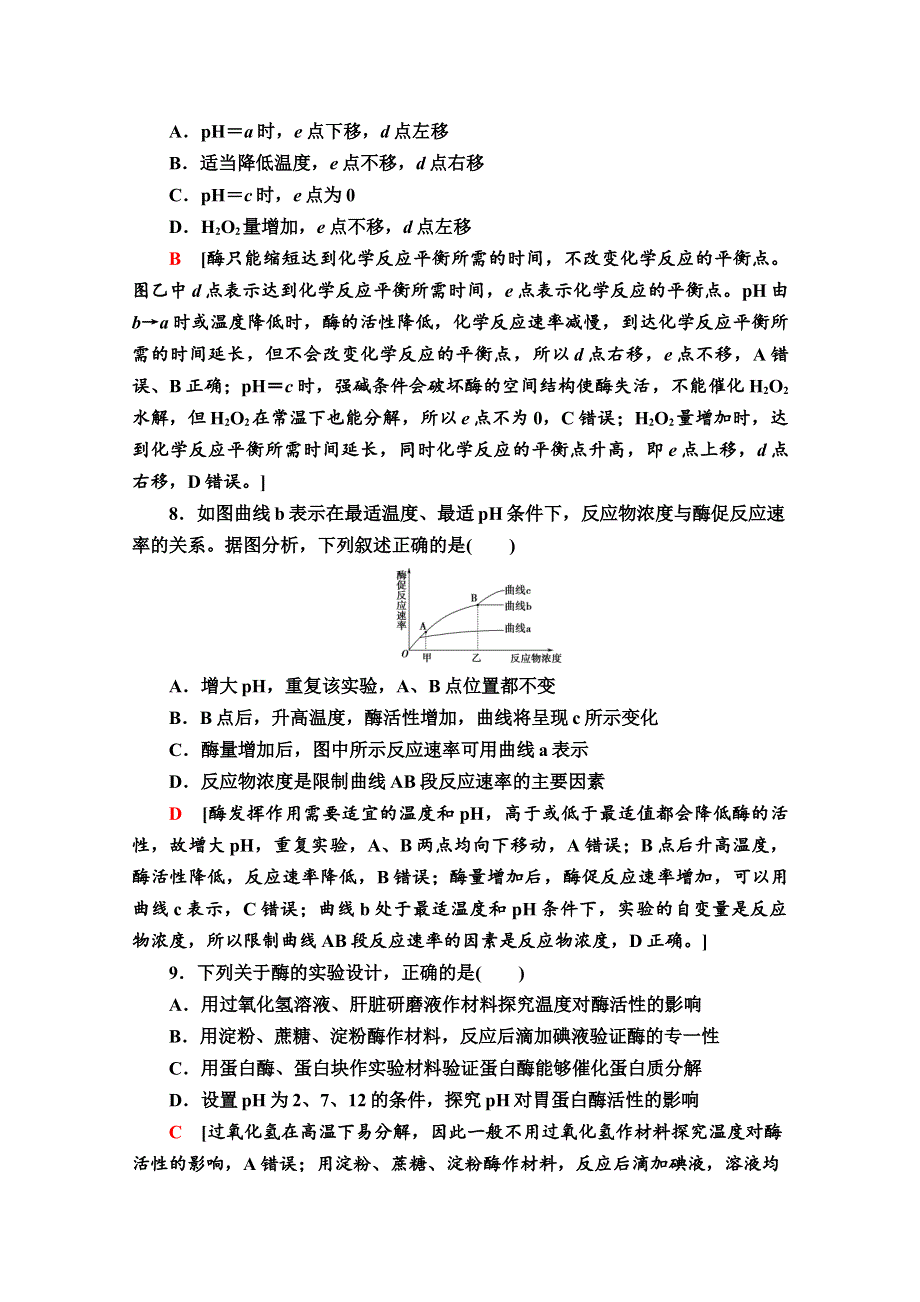 2019-2020学年苏教版生物必修一课时分层作业12　酶与酶促反应 WORD版含解析.doc_第3页