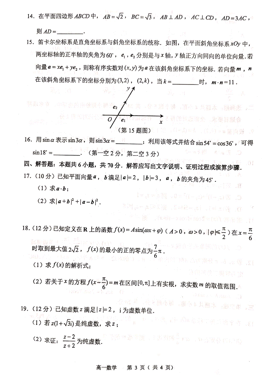 江苏省常州市教育学会学业水平监测2020-2021学年高一下学期期中考试数学试题 扫描版含答案.pdf_第3页