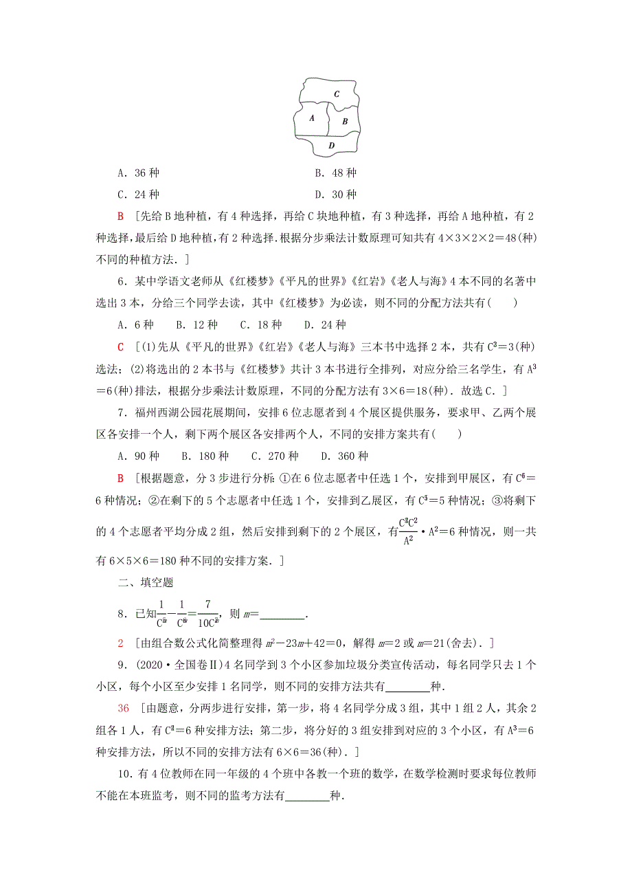 2023届高考数学一轮复习作业 两个计数原理、排列与组合 新人教B版.doc_第2页