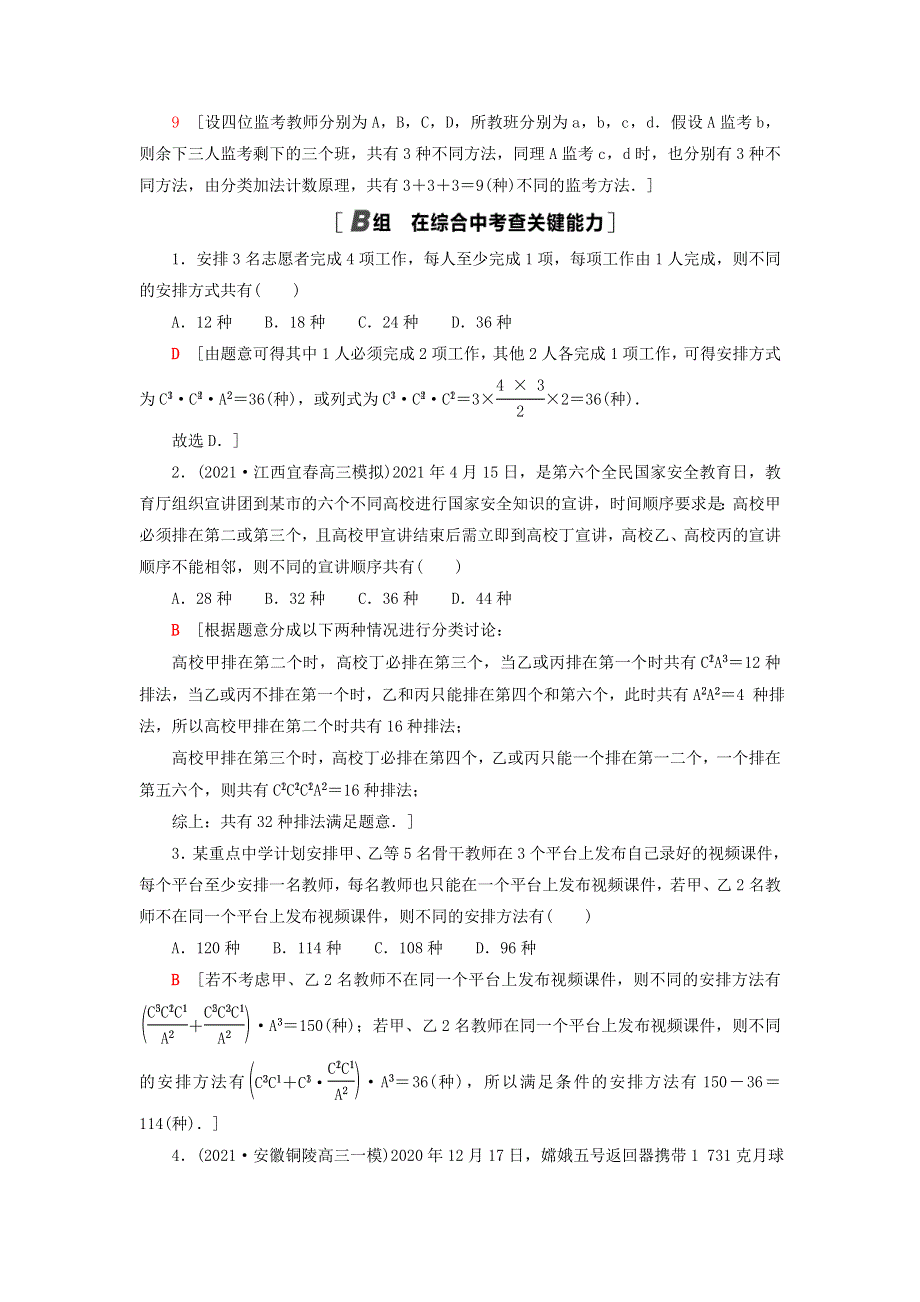 2023届高考数学一轮复习作业 两个计数原理、排列与组合 新人教B版.doc_第3页