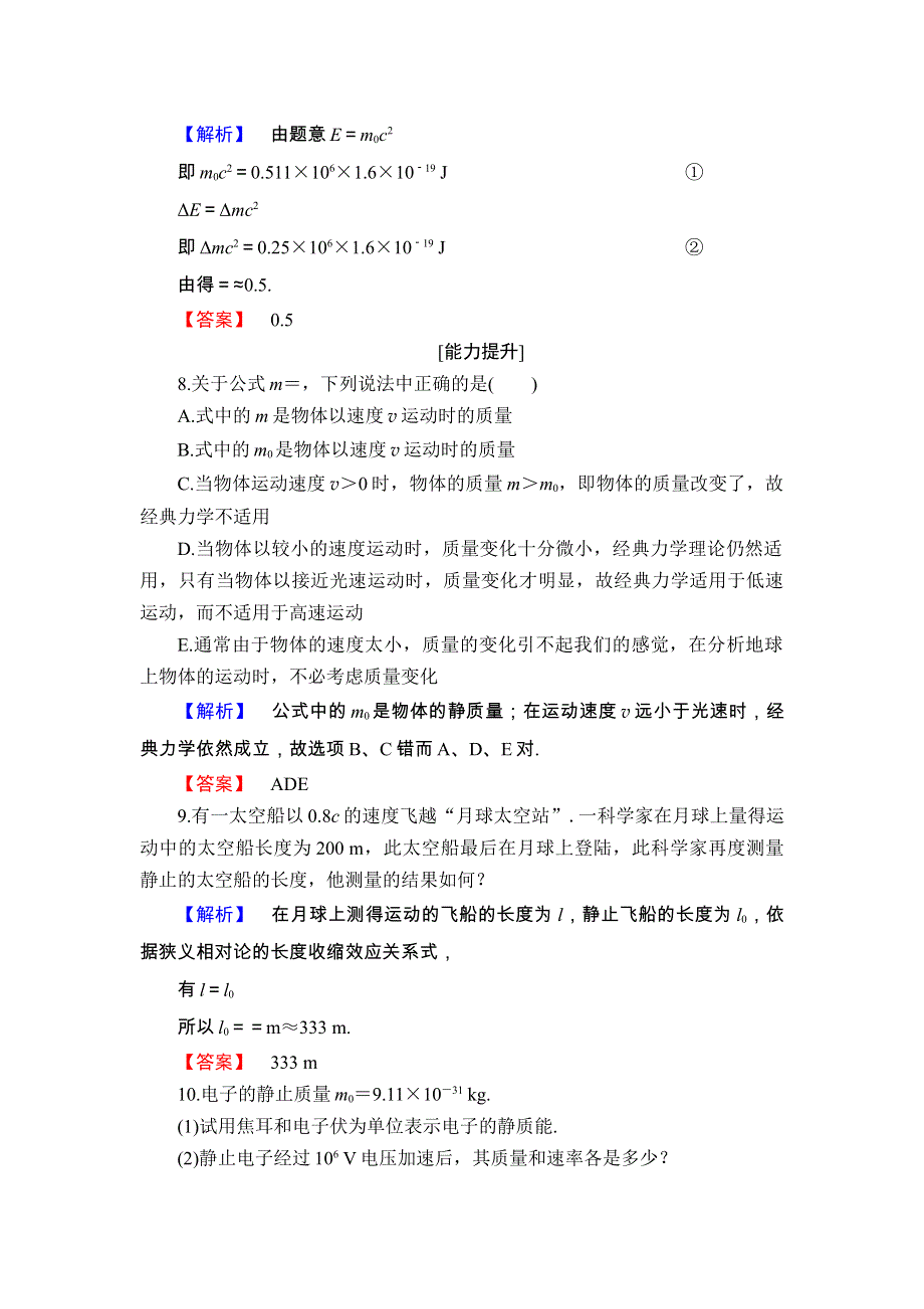 2017-2018学年高中物理（沪科版选修3-4）学业分层测评 第5章 5-3 奇特的相对论效应 5-4 走近广义相对论 5-5 无穷的宇宙 WORD版含答案.doc_第3页