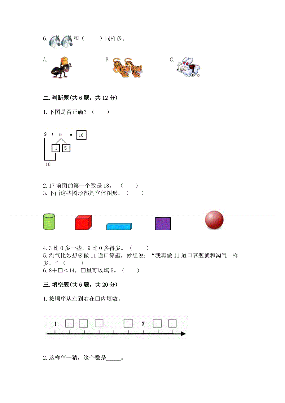 最新人教版一年级上册数学期末测试卷含答案【基础题】.docx_第2页