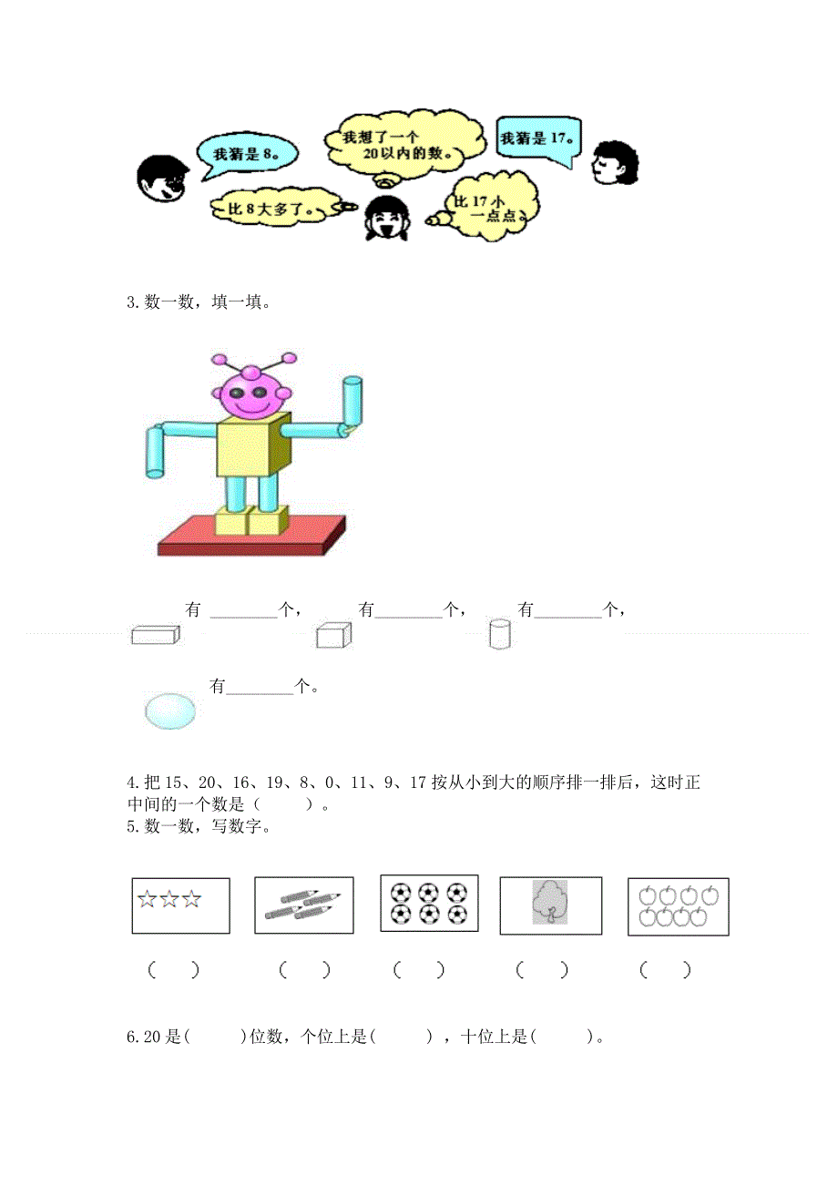 最新人教版一年级上册数学期末测试卷含答案【基础题】.docx_第3页