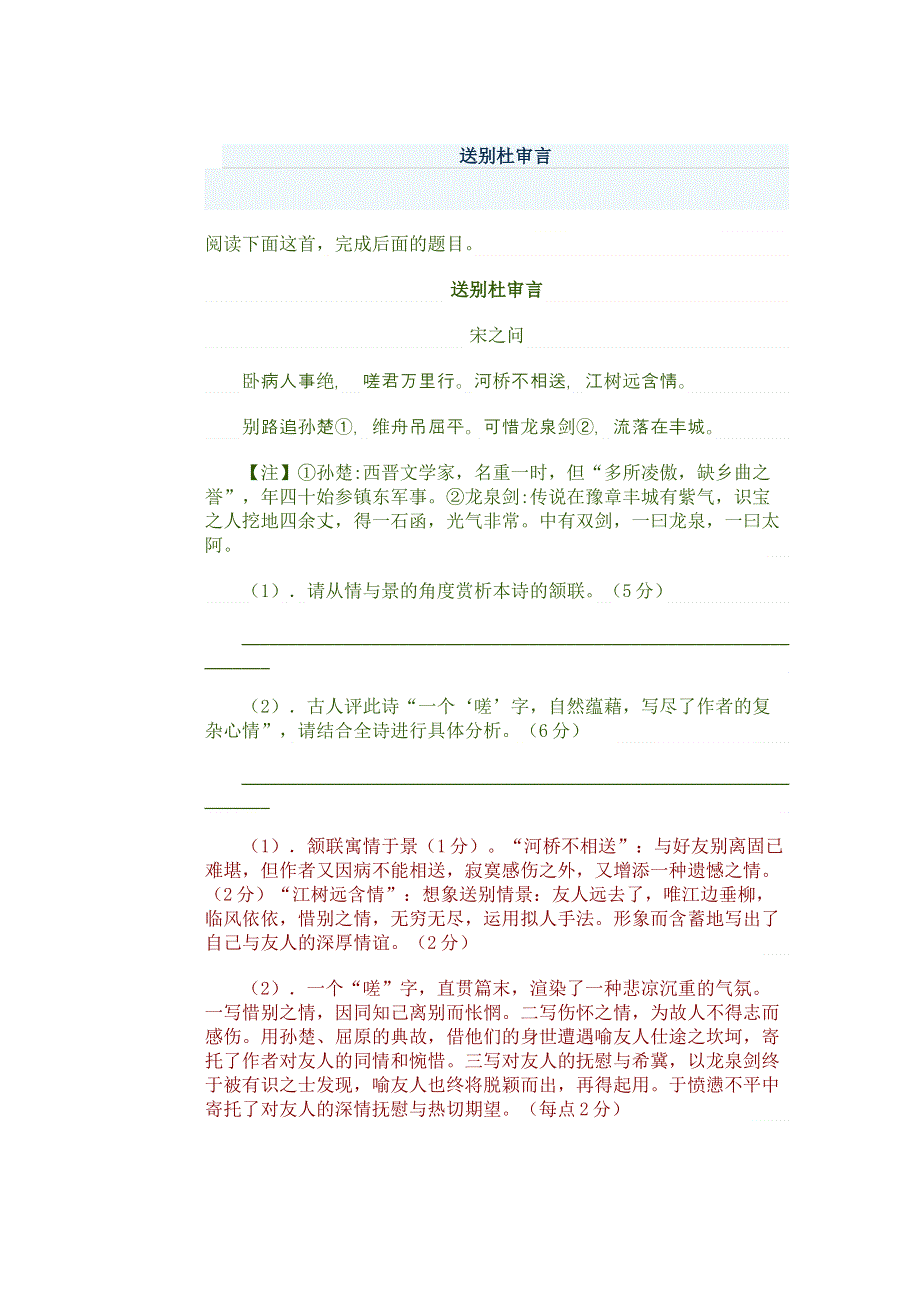 2014年高考语文《古典诗词鉴赏》系列专题复习：送别杜审言 WORD版含答案.doc_第1页