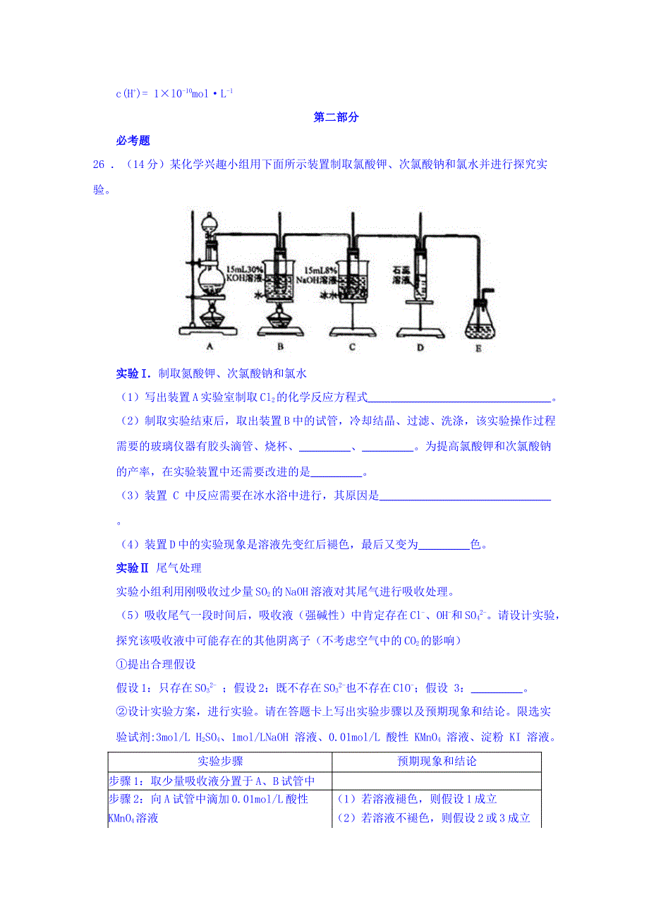 山西省太原市2017届高三模拟考试（一）理综化学试题 WORD版含答案.doc_第3页