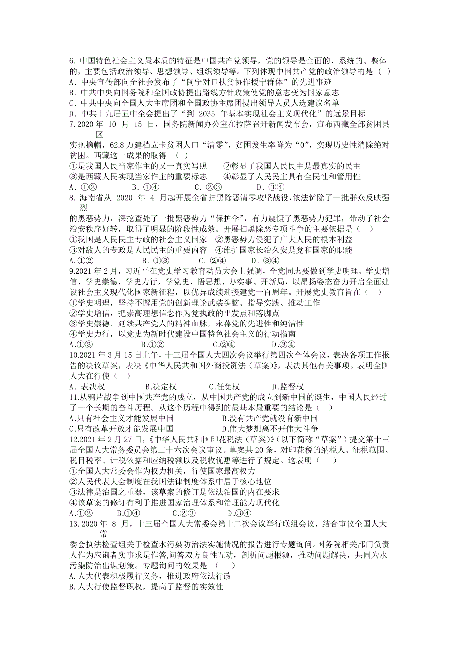 江苏省常州市新桥高级中学2020-2021学年高一下学期期末阶段检测政治试题 WORD版含答案.doc_第2页