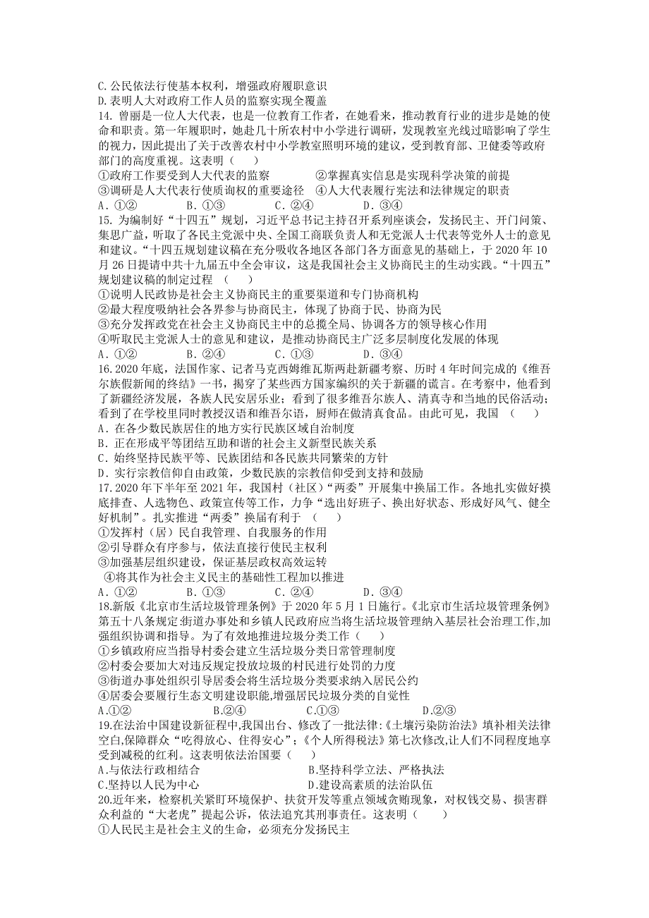 江苏省常州市新桥高级中学2020-2021学年高一下学期期末阶段检测政治试题 WORD版含答案.doc_第3页