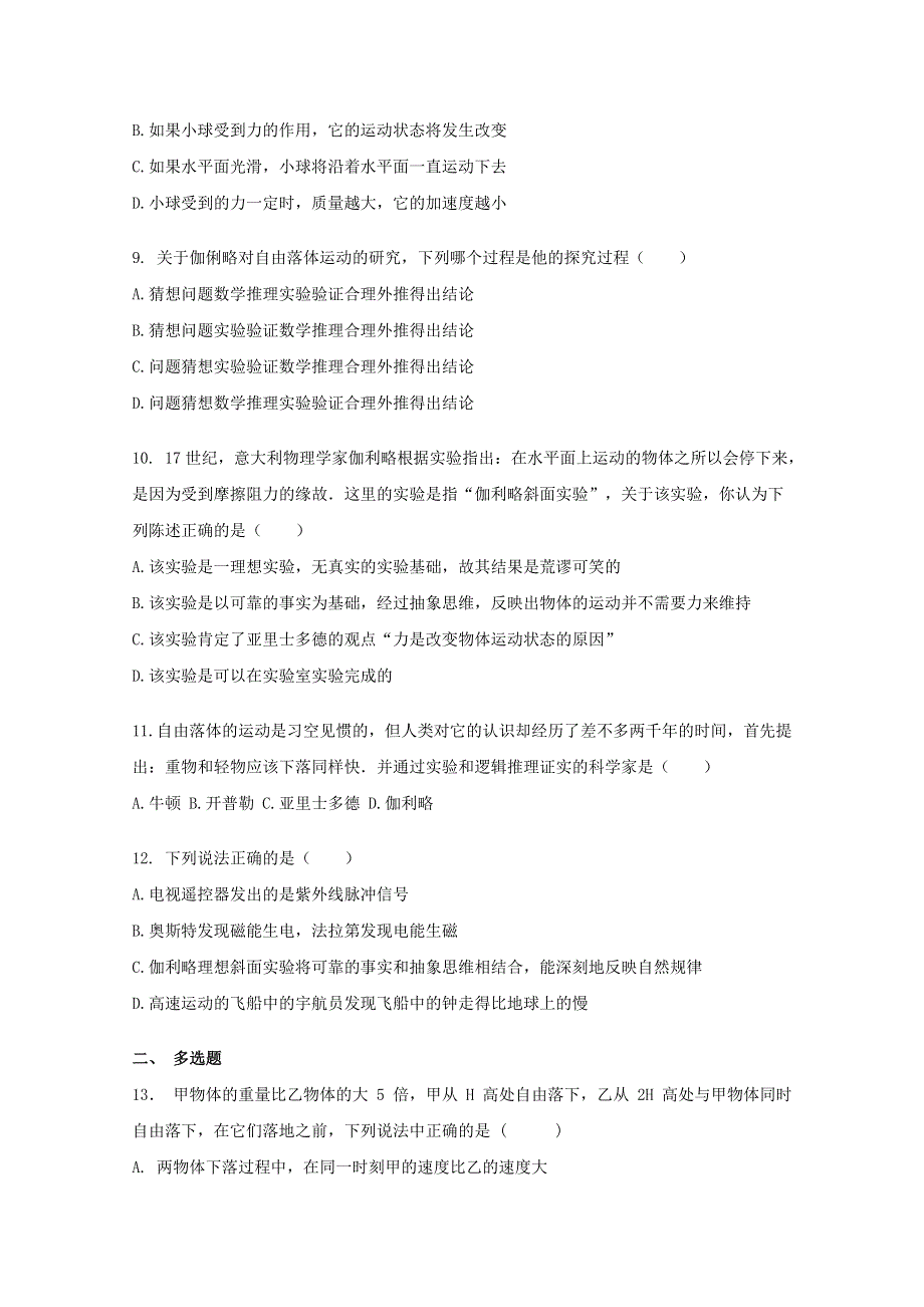 广西钦州市第四中学2020-2021学年高一上学期物理第十周测试题 WORD版含答案.docx_第3页