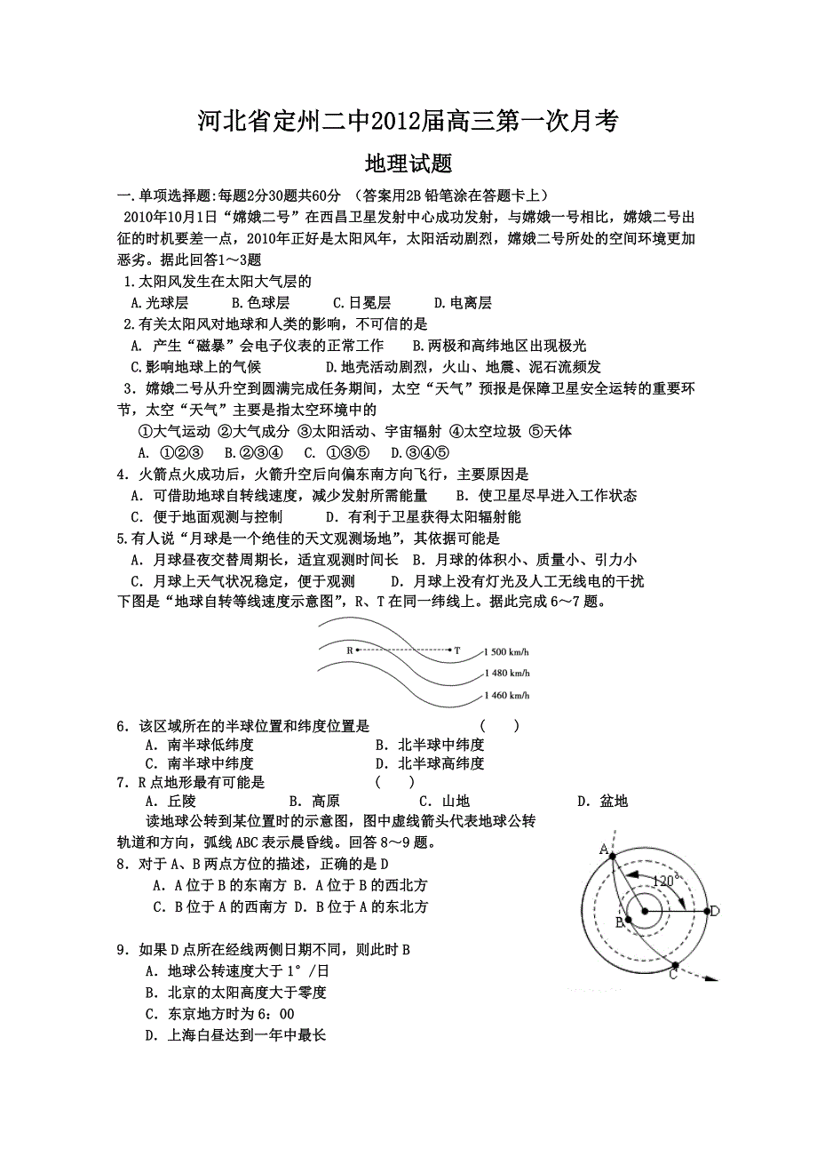 河北省定州二中2012届高三第一次月考（地理）.doc_第1页