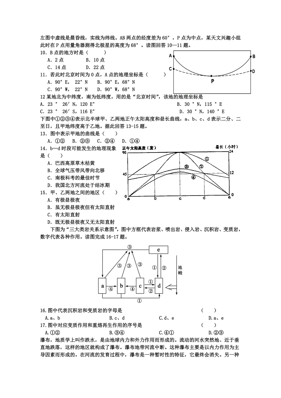 河北省定州二中2012届高三第一次月考（地理）.doc_第2页