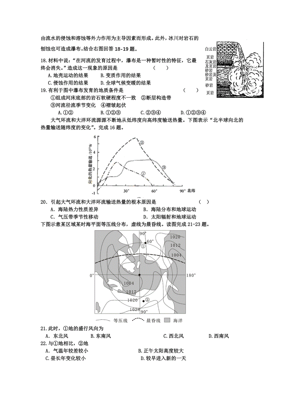 河北省定州二中2012届高三第一次月考（地理）.doc_第3页