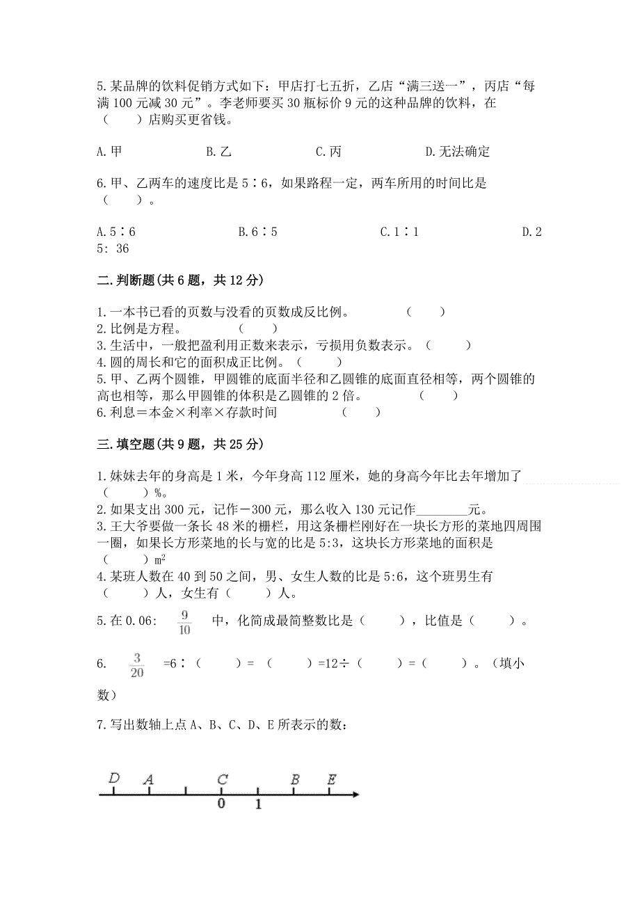 沪教版六年级下学期期末质量监测数学试题有答案.docx_第2页