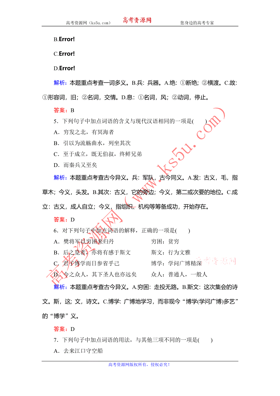 2014年高考语文一轮复习基础精华练：第3部分 古代诗文阅读 实词 WORD版含答案.doc_第2页