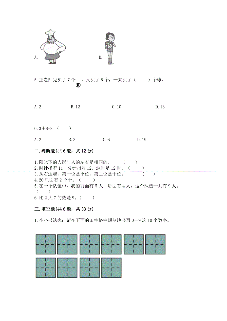 最新人教版一年级上册数学期末测试卷含答案【完整版】.docx_第2页