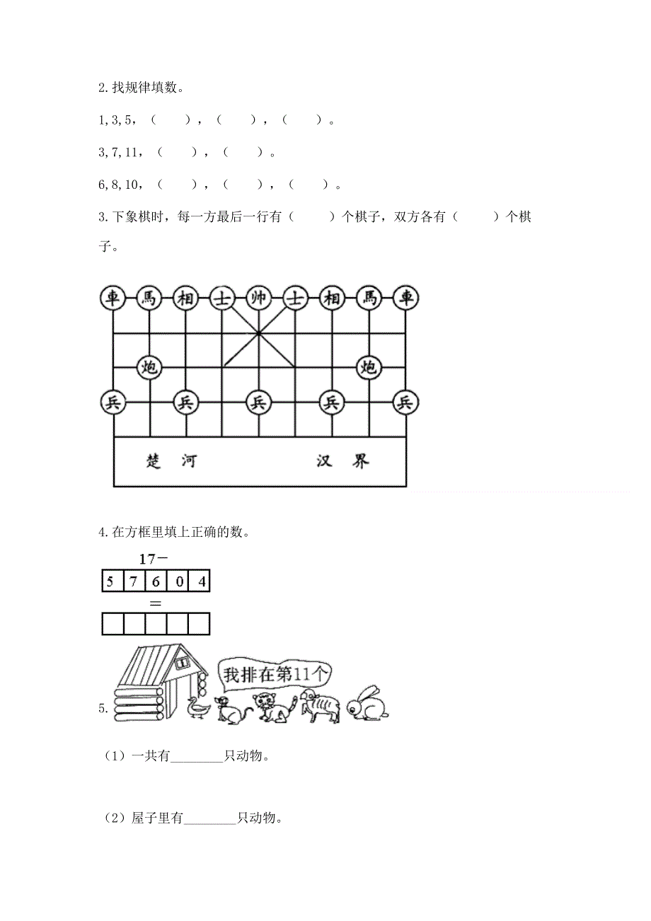 最新人教版一年级上册数学期末测试卷含答案【完整版】.docx_第3页