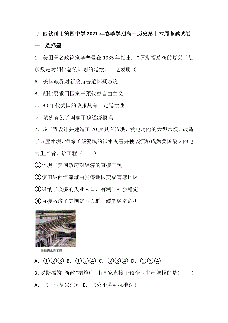 广西钦州市第四中学2020-2021学年高一下学期历史第十六周考试试题 WORD版含答案.docx_第1页