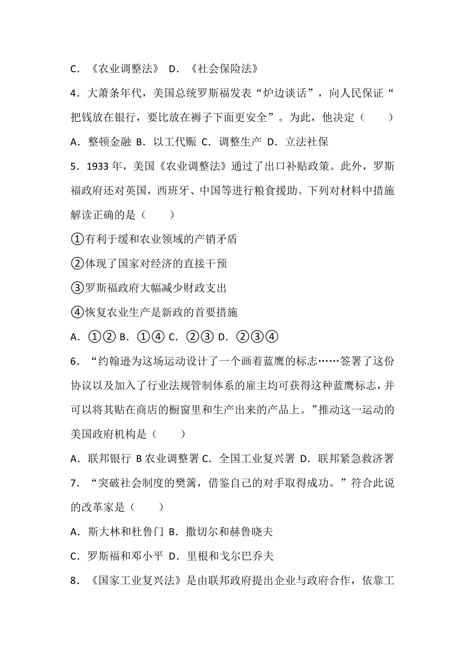 广西钦州市第四中学2020-2021学年高一下学期历史第十六周考试试题 WORD版含答案.docx_第2页