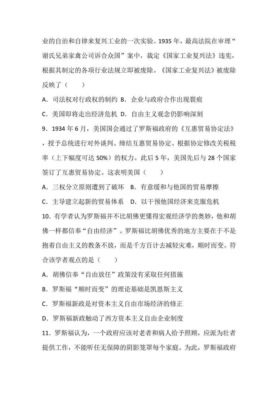 广西钦州市第四中学2020-2021学年高一下学期历史第十六周考试试题 WORD版含答案.docx_第3页