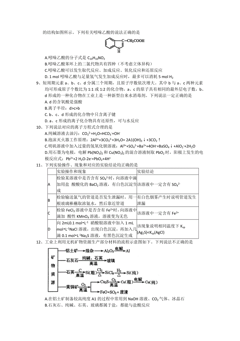 山西省太原市2017届高三第二次模拟考试理科综合试题 WORD版含答案.doc_第2页