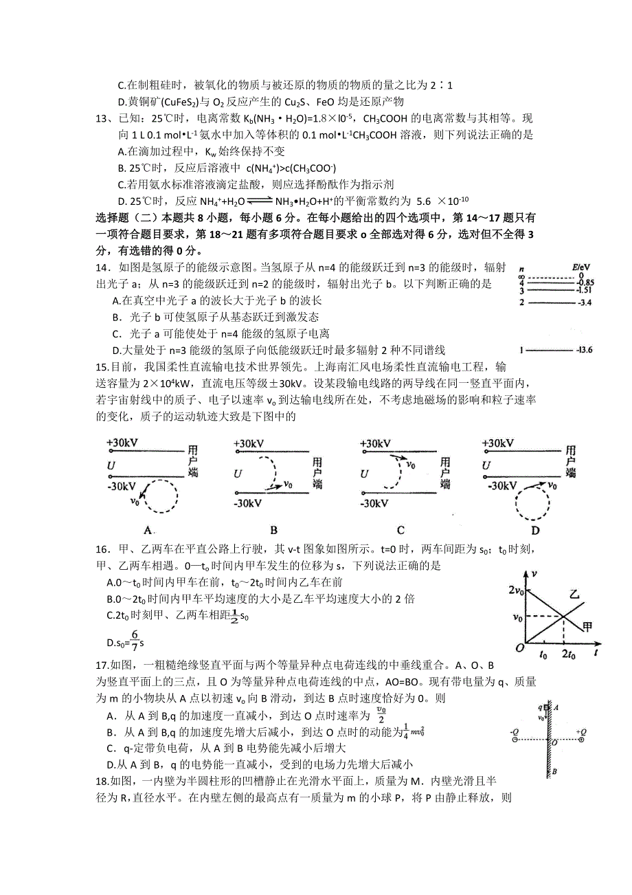 山西省太原市2017届高三第二次模拟考试理科综合试题 WORD版含答案.doc_第3页