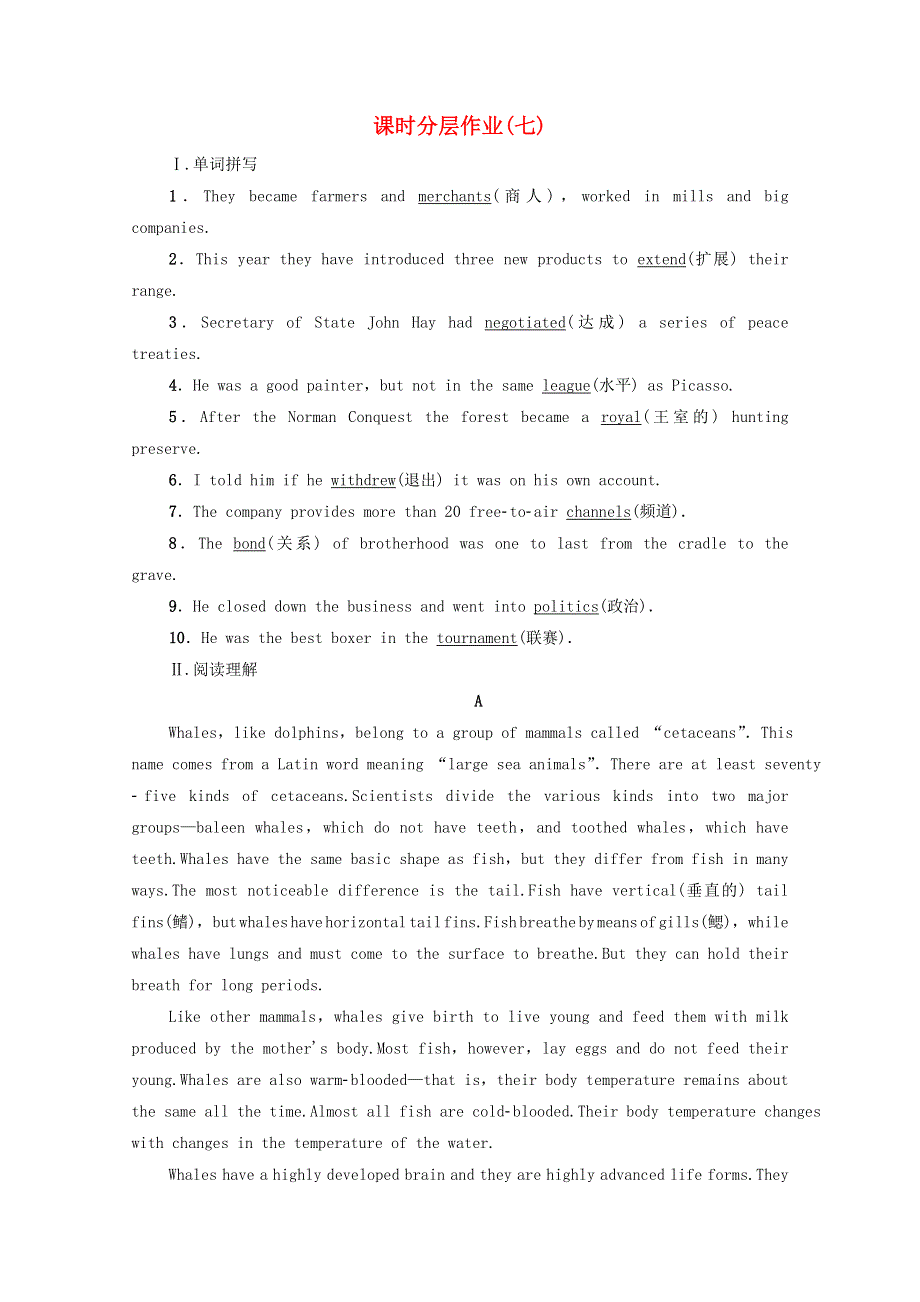 2021-2022学年新教材高中英语 UNIT 3 SEA EXPLORATION教学 知识细解码课时作业（含解析）新人教版选择性必修第四册.doc_第1页