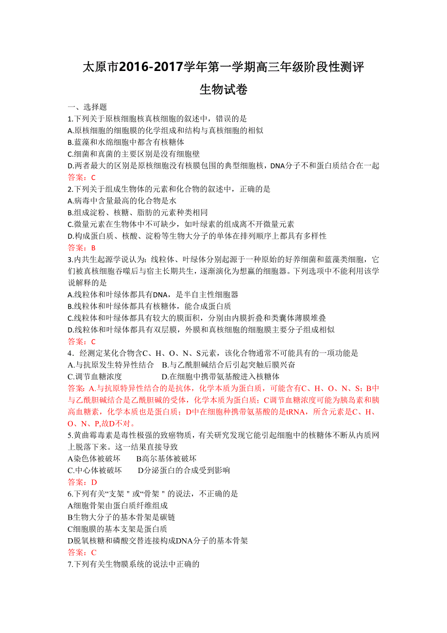 山西省太原市2017届高三上学期阶段性测评（期中）生物试题 WORD版含答案.doc_第1页